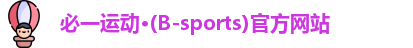 必一运动·Bsports